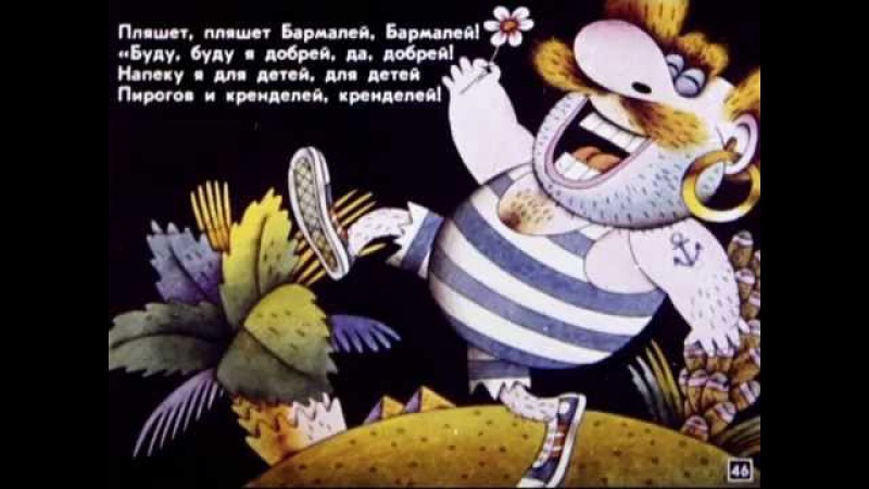 Аудио сказка про бармалея: аудио сказка Чуковского. Слушать онлайн.