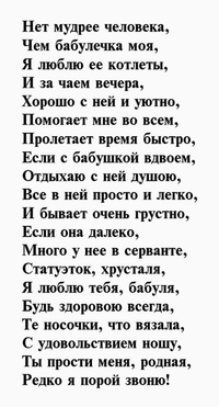 Любимой бабушке стихотворение: Стихи про бабушку и для бабушки трогательные до слез