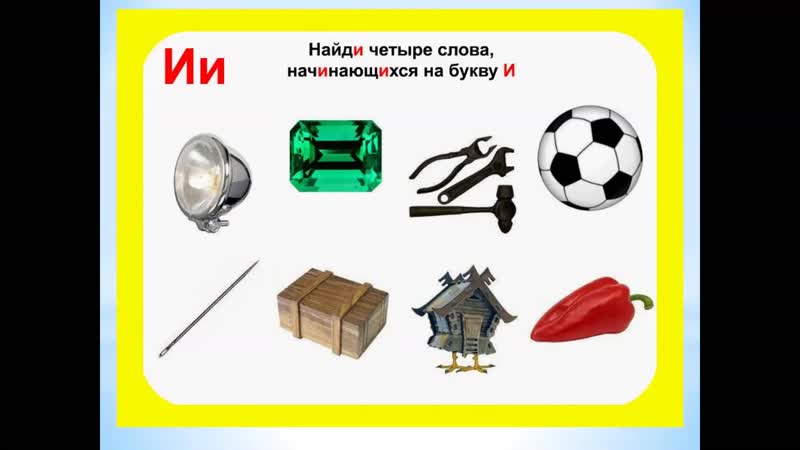 Слова с буквой с в начале слова картинки: Автоматизация звука "С" в картинках в слогах и словах