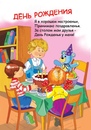 Про детский клуб стихи: Детский клуб: стихи для друзей | Сайт для всей семьи