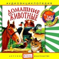 Слушать детские книги аудио онлайн: Слушать аудиокниги жанра - Для детей, Аудиосказки