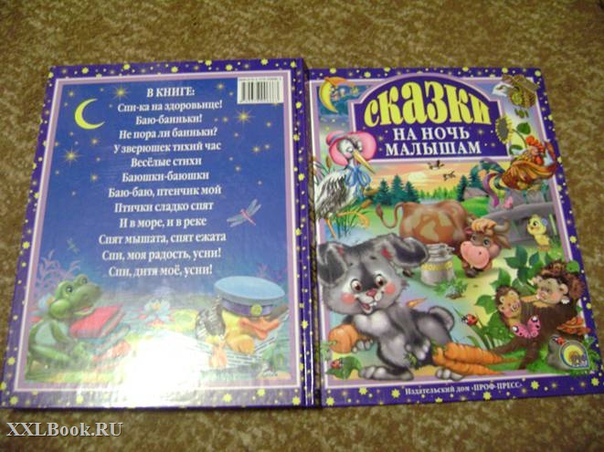Рассказ детям на ночь: Сказки для детей 7-8-9-10 лет. Читать онлайн бесплатно.