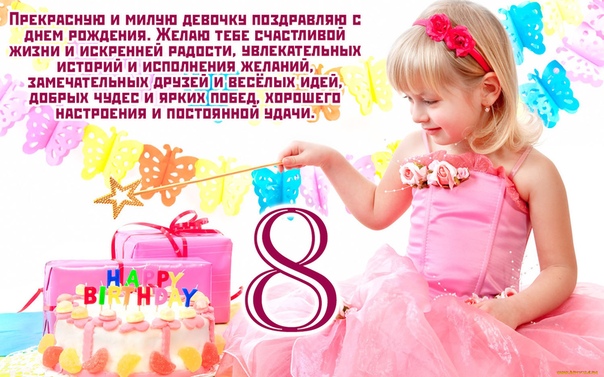 Пожелания на 5 лет девочке: Поздравления с днем рождения на 5 лет девочке