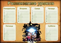 Расписание уроков шаблоны для заполнения: ГрамотаДел - Шаблоны - Расписания уроков