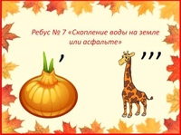 Осенние загадки для 1 класса с ответами: Загадки про осень для школьников с ответами (3-4 класс) 🤓 [Есть ответ]