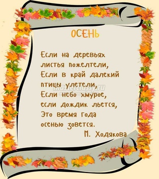 Стих про осень для 8 лет: Стихи про осень для детей 8 лет