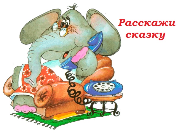 Чуковский телефон аудиосказка: Аудиосказки Чуковского слушать онлайн или скачать