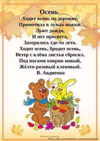 Стишок про осень маленький: Короткие стихи про осень: красивые русских поэтов маленькие, небольшие стихотворения для детей