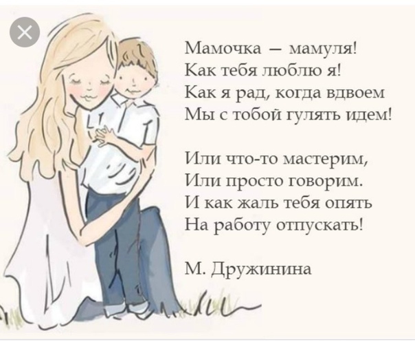 Стих про маму короткие для детей: Короткие стихи про день мамы