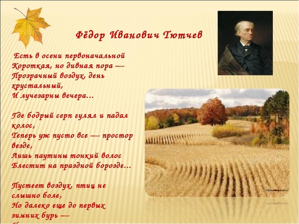 Стихи классиков для детей про осень: Красивые, лучшие стихотворения читать на РуСтих
