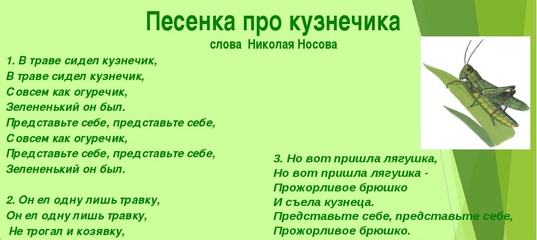 В траве сидел кузнечик mp3: В траве сидел кузнечик песня слушать онлайн и скачать бесплатно