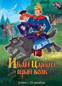 Краткое содержание иван царевич и белый полянин: Русская сказка "Иван Царевич и Белый Полянин"