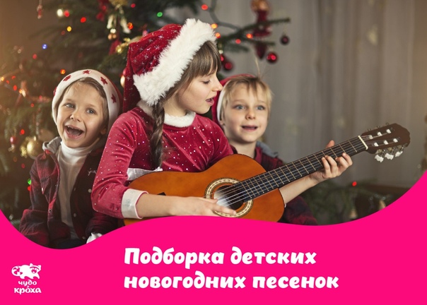 Веселые песни слушать новогодние: Слушать новогодние песни