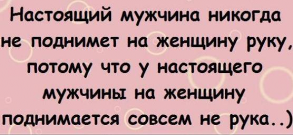 Советы психолога если муж поднял руку: Муж поднял руку на жену