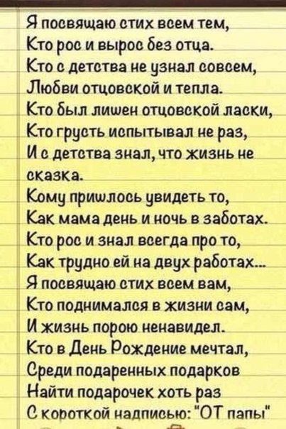 Стих про папу короткий: 50 пожеланий от дочки, сына, маленькие, четверостишия