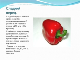 С какого возраста детям можно перец болгарский: С какого возраста можно давать болгарский перец ребенку