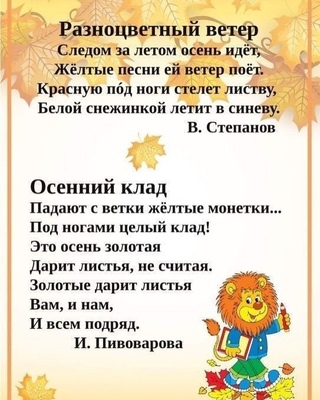 Стих про осень для начальных классов: Стихи про осень для начальной школы