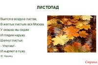 М ходякова если на деревьях листья пожелтели: Стихи про осень для чтения и заучивания. ГУО "Ясли-сад №3 г.Мяделя"