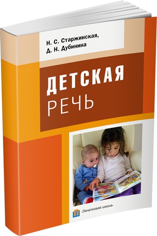 Детская речь: Развитие речи детей по возрастам, таблица с примерами