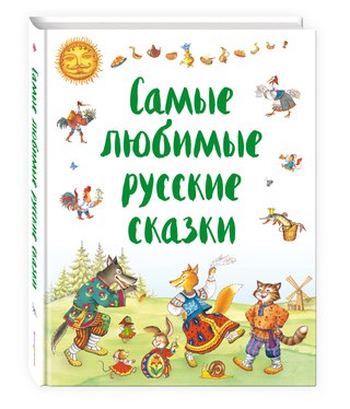 Список старые сказки: В гостях у сказки смотреть онлайн подборку. Список лучшего контента в HD качестве