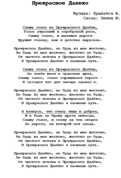 Музыка слушать прекрасное далеко: Скачать - Прекрасное далеко (Музыка из сериала "Мылодрама") (Серия 9)Приключение Электроников