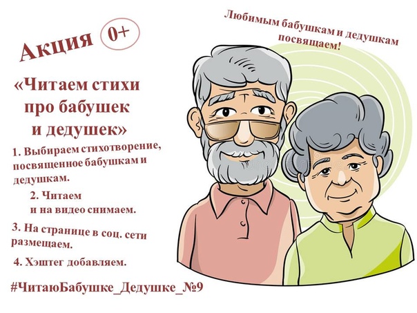 Стихи про бабушек и дедушек для детей: 404-Ошибка: 404