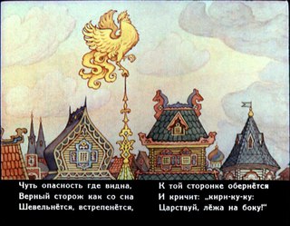 Сказки золотой петушок пушкина: Недопустимое название — Викитека