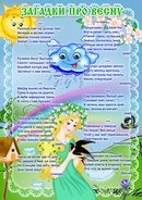 Загадки про весну детские: Классные загадки про весну с ответами