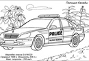 Раскраска полиция распечатать: Раскраска полиция