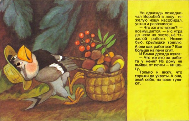 Крылатый мохнатый да масляный раскраска для детей: Книга: "Крылатый, мохнатый да масленый". Купить книгу, читать рецензии | ISBN 978-5-9930-1835-5