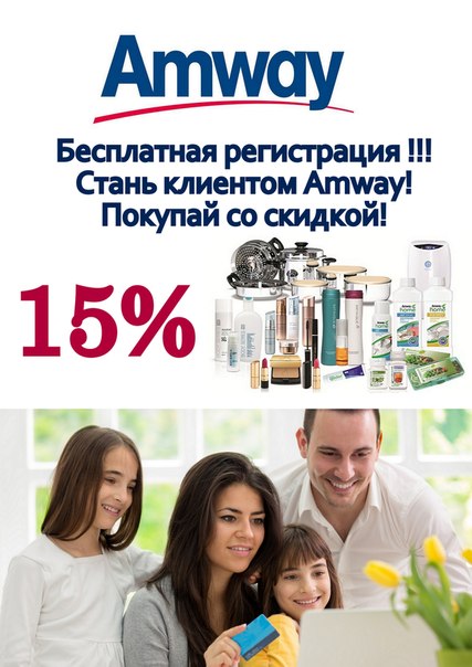 Амвей стать консультантом: Работа в Amway: как стать представителем Амвэй