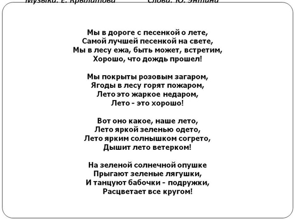 Песенка про лето слушать: Песенка о лете слушать онлайн и скачать