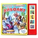 Слушать детские книги аудио онлайн: Слушать аудиокниги жанра - Для детей, Аудиосказки