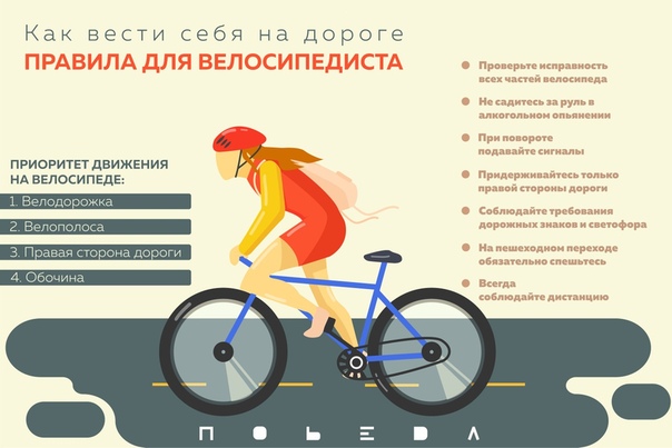 Правила велосипедиста на дороге для детей: Полицейские разъясняют правила безопасности юным велосипедистам и их родителям