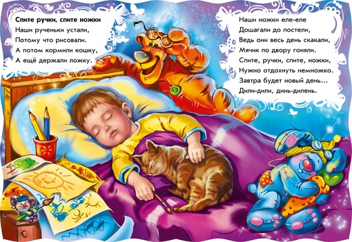 Колыбельная перед сном для детей: Тексты колыбельных песен для детей — слова детских колыбельных
