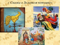 А с пушкин сказка о золотом петушке: Сказка о золотом петушке, Пушкин А.С, читать с картинками