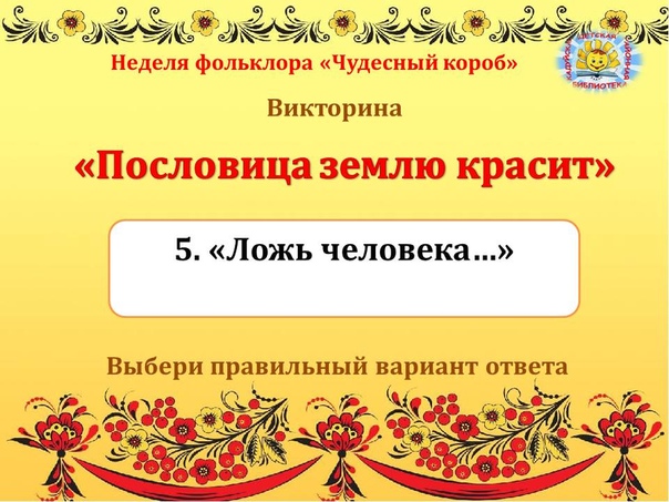 Пословица землю красит а человек: Пословица «Землю красит солнце, а человека труд»: значение, смысл