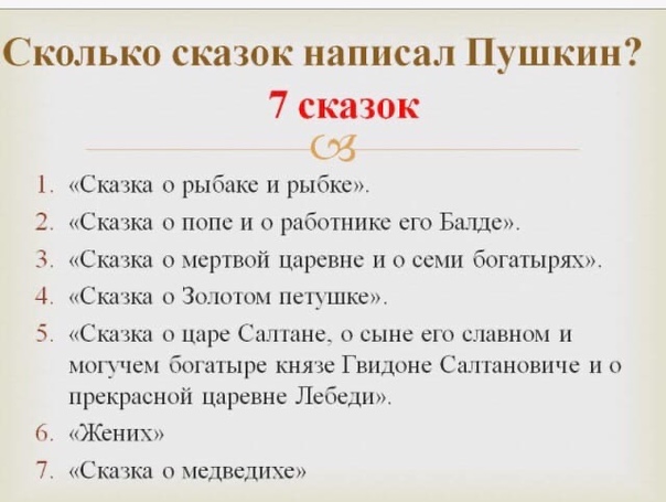 Пять сказок пушкина: названия, список 🤓 [Есть ответ]