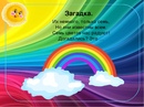 Загадки про радугу: Загадки про радугу для детей с ответами