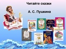 Сказки пушкина самые известные: Аудиосказки Пушкина (9 шт.) слушать онлайн