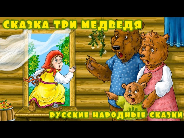 Смотреть русско народные сказки онлайн: РУССКИЕ НАРОДНЫЕ СКАЗКИ смотреть бесплатно HD онлайн