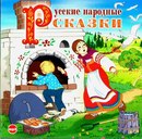 Русская народная сказка онлайн смотреть: В гостях у сказки смотреть онлайн подборку. Список лучшего контента в HD качестве