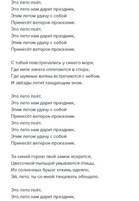 Песни о лете современные для детей: Детские песни современные веселые » Страница 2