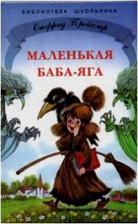 Аудиосказка маленькая баба яга слушать: Маленькая Баба-Яга (слушать аудиокнигу бесплатно)