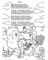 Облака детская песня слова: Текст песни «Облака, белогривые лошадки» Сергея Козлова