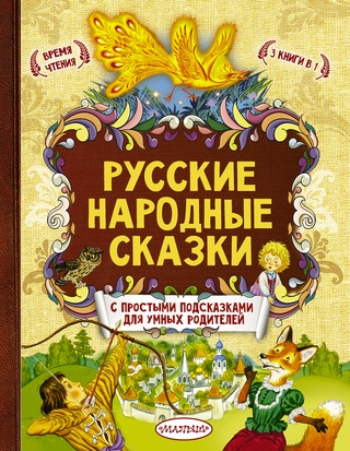 Без автора русские народные сказки: Русские народные сказки. без автораИван Быкович[9]. Читать на сайте