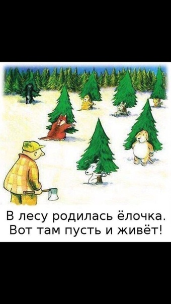 Слушать зимой родилась елочка: Песня В лесу родилась елочка слушать онлайн и скачать