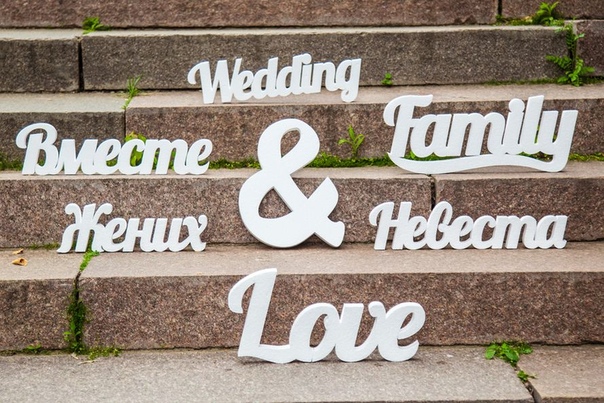 Надписи для свадьбы: Идеи на тему «Фразы для свадьбы» (10+)