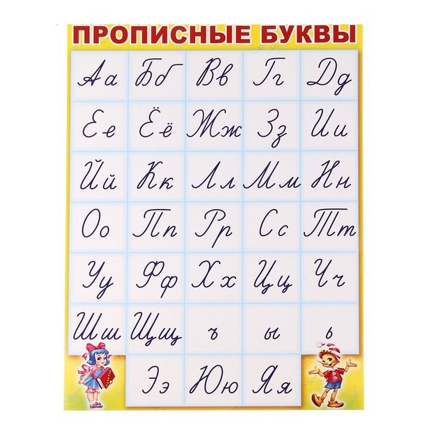 Алфавит русский для печати на принтере с прописными буквами: Алфавит, буква на листе формата А4 для печати.