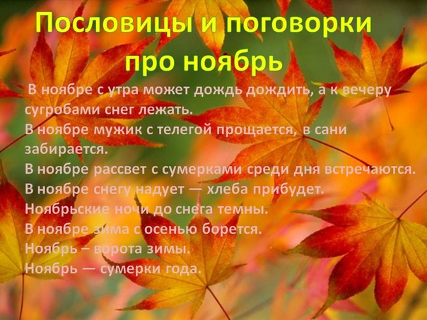 Загадки и приметы про осень: ЗАГАДКИ, ПОСЛОВИЦЫ, ПРИМЕТЫ, ПОГОВОРКИ И СТИХИ ПРО ОСЕНЬ - Мои файлы - Каталог файлов